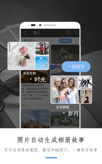 逸記app v3.3 安卓版圖5