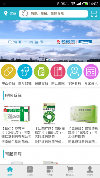 藥店藥房下載 v2.2.3 安卓版圖3