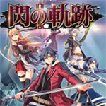 英雄傳說閃之軌跡2游俠漢化補(bǔ)丁 v1.75 免費(fèi)版 