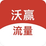沃贏流量app下載 v1.0 安卓版 