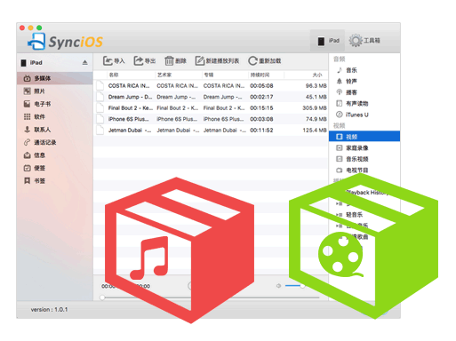 Syncios Data Transfer v10.12 Mac版圖1