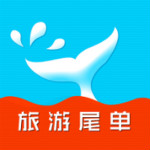 旅游尾單app v1.3.1 安卓版 