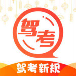 車輪駕考通免費(fèi) v7.0.2 iPhone版 