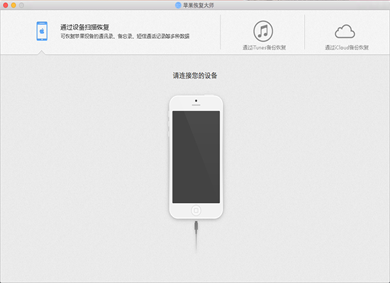 蘋果恢復(fù)大師 for mac v3.2.4 官方最新版圖1