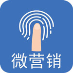 微營銷app v4.10 iPhone版 