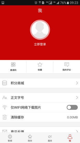 云上鄂州新聞網(wǎng) v1.1.6 安卓版圖2