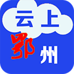 云上鄂州新聞網(wǎng) v1.1.6 安卓版 