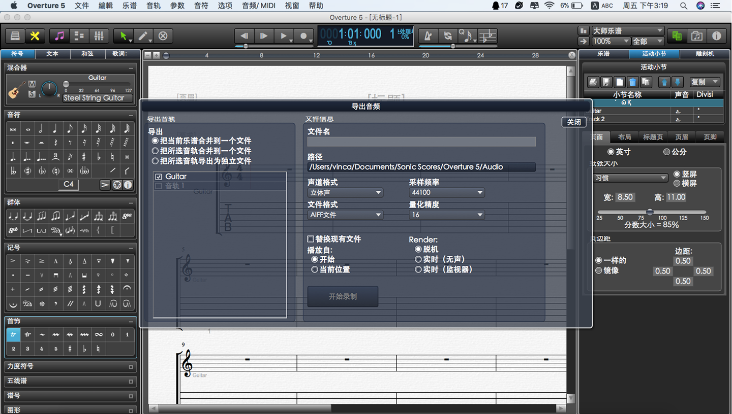 Overture for Mac v5.5.1-7 官方中文版圖1