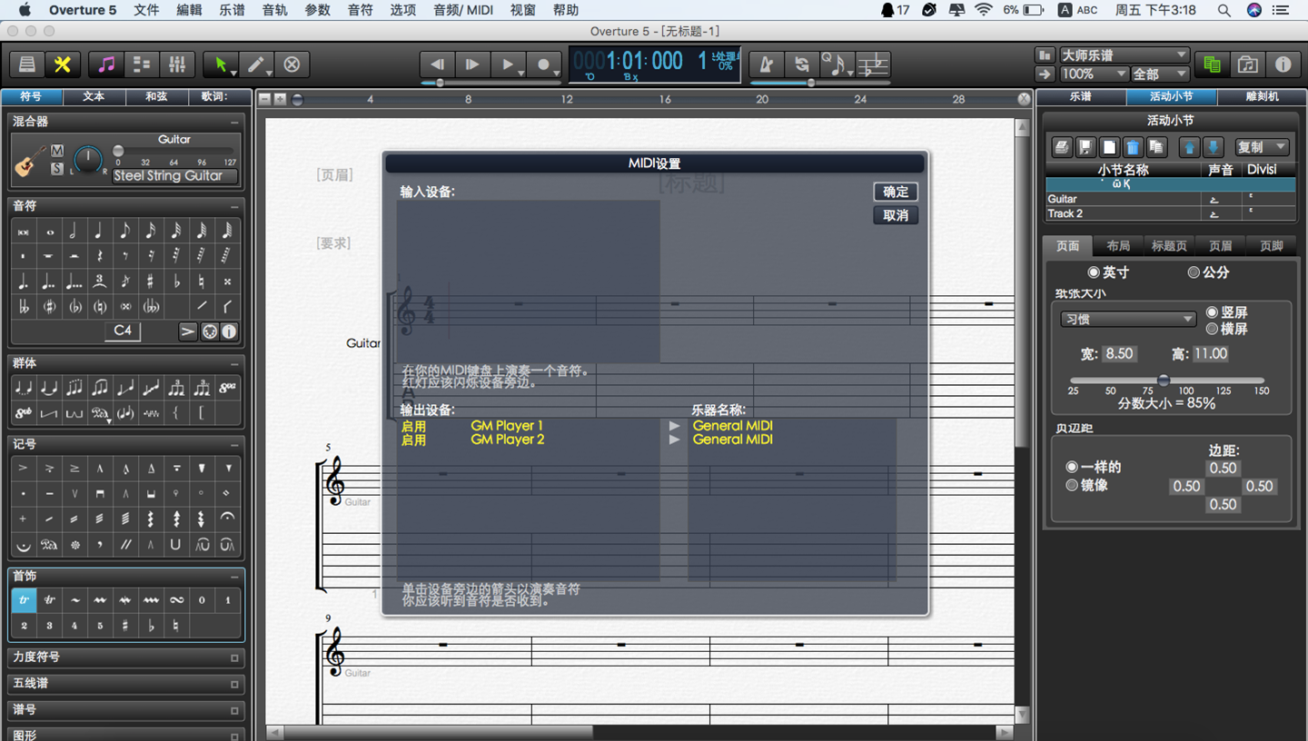 Overture for Mac v5.5.1-7 官方中文版圖4