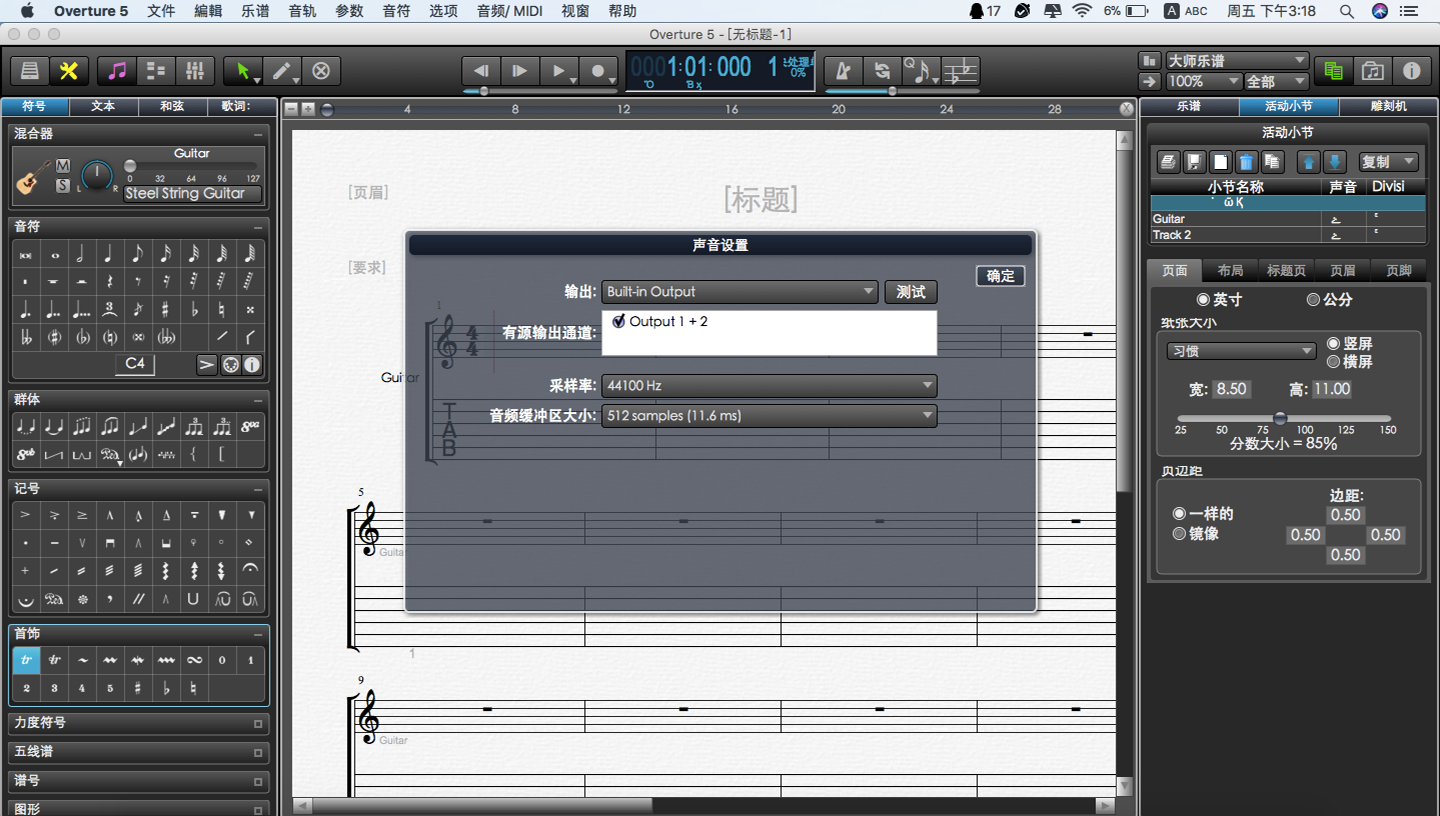 Overture for Mac v5.5.1-7 官方中文版圖5