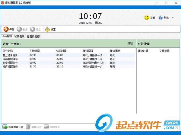 定時播音王 v6.5 官方版圖1