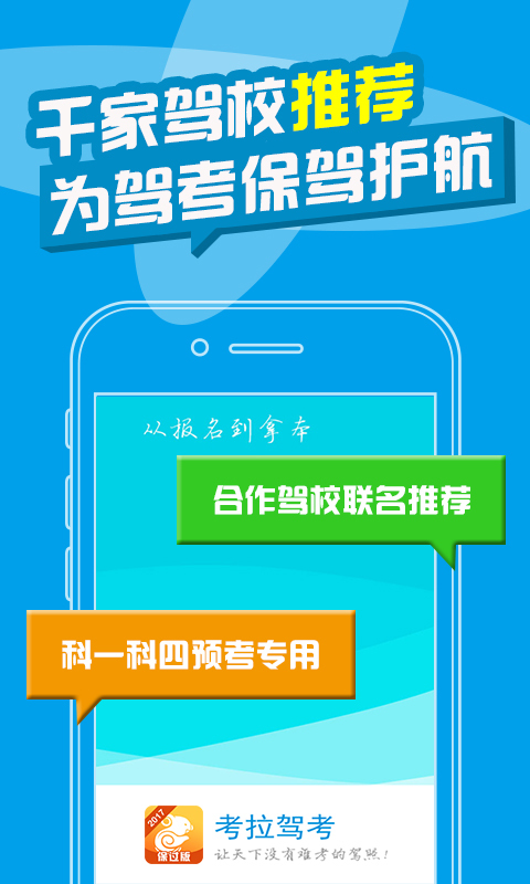 考拉駕考保過版 v1.5.6 安卓版圖2