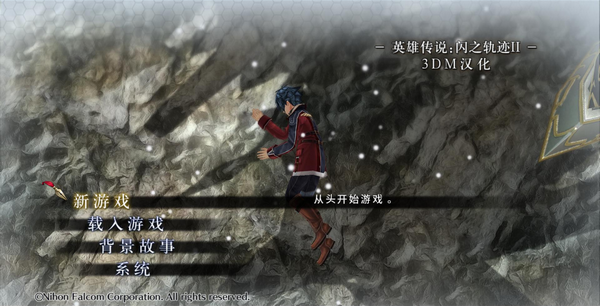 英雄傳說閃之軌跡2補丁