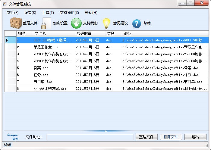 笨瓜文件管理系統(tǒng) 