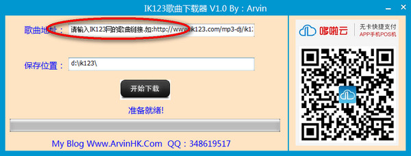 IK123歌曲下載器