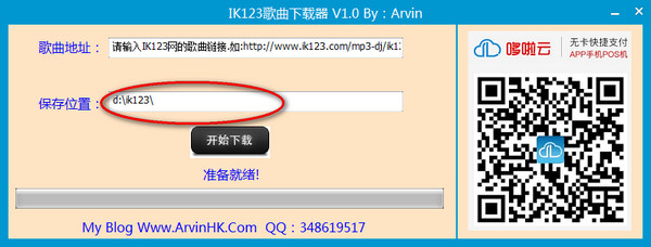 IK123歌曲下載器