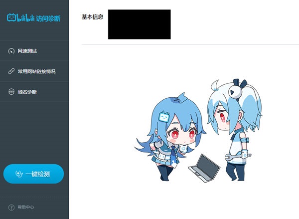 BiliBili訪問診斷工具 
