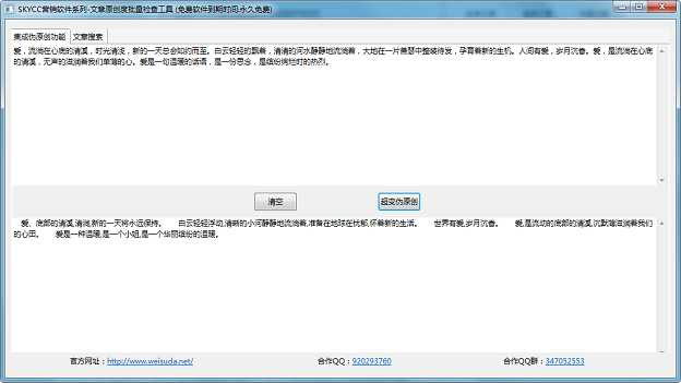 文章偽原創(chuàng)工具
