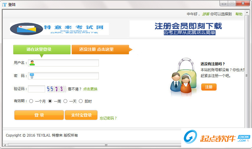 特意來(lái)采集工具下載
