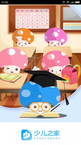 少兒之家老師端app下載