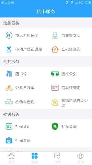 溫州市民卡app