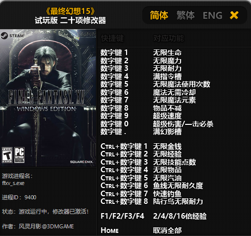 最終幻想15修改器