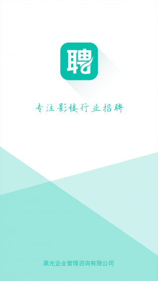 黑光人才網(wǎng)app