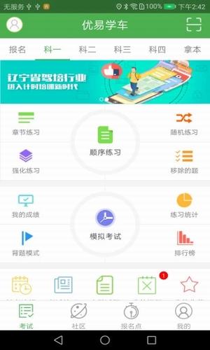 優(yōu)易學(xué)車app