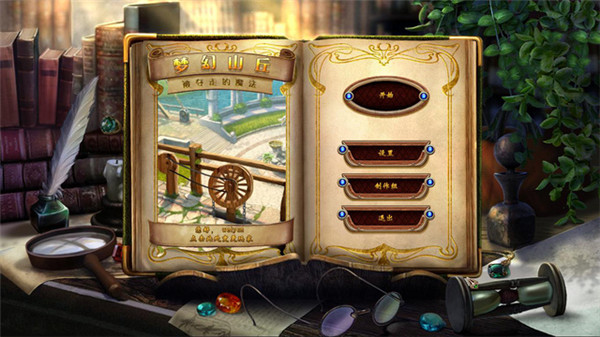 夢幻山丘被奪走的魔法 中文版