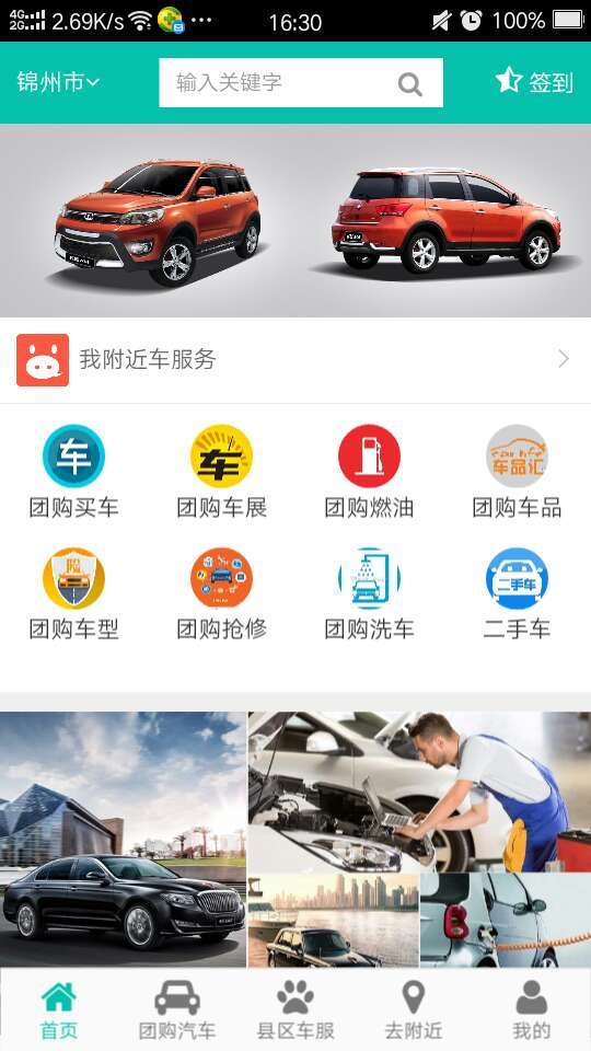 善團(tuán)購車app