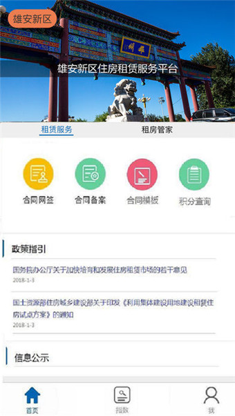 雄安居app