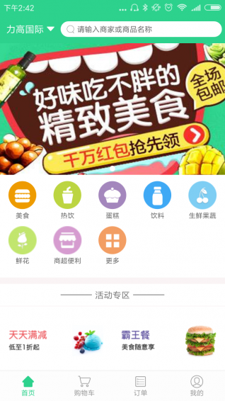 搜點(diǎn)外賣app