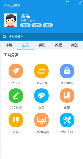 php程序員工具箱