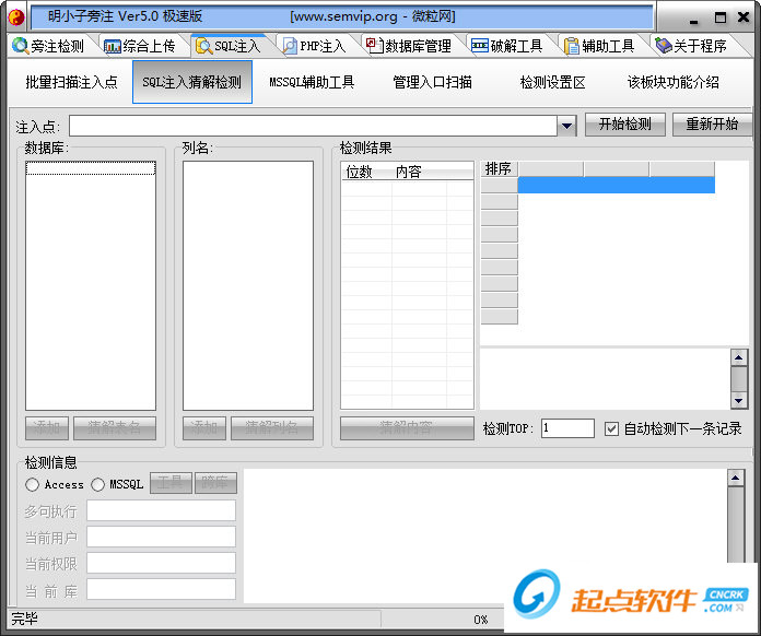 明小子旁注工具