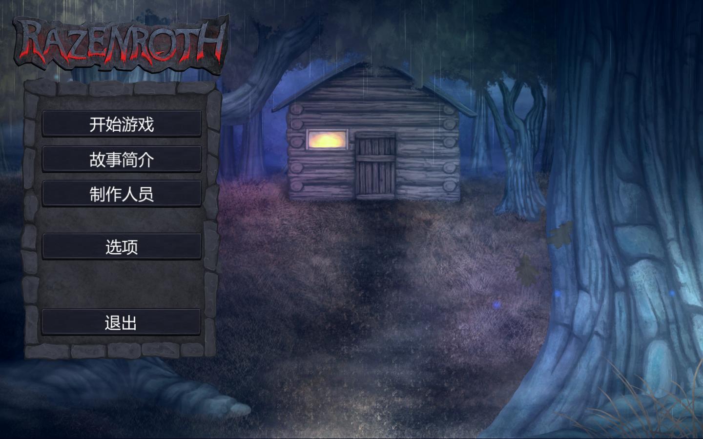 Razenroth漢化補丁