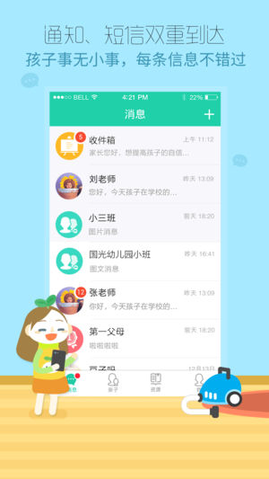 優(yōu)蓓通家長(zhǎng)版app