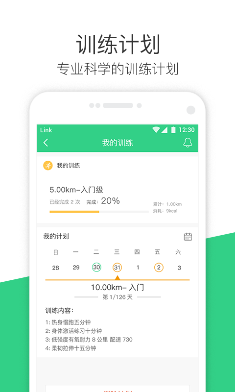 斐訊運動app