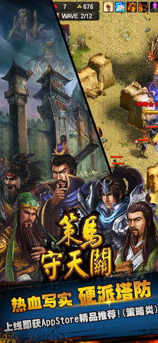 策馬守天關(guān)ios下載