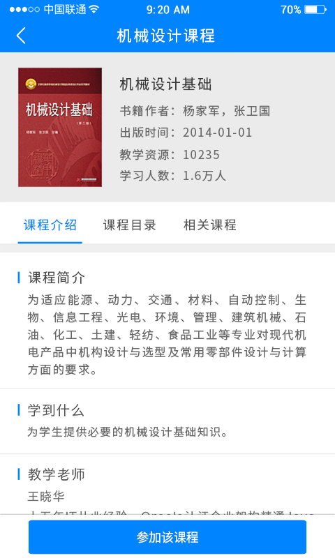 京師E課 v1.8.1671 安卓版圖1