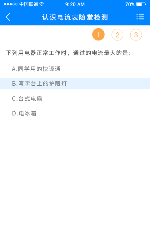 京師E課 v1.8.1671 安卓版圖3