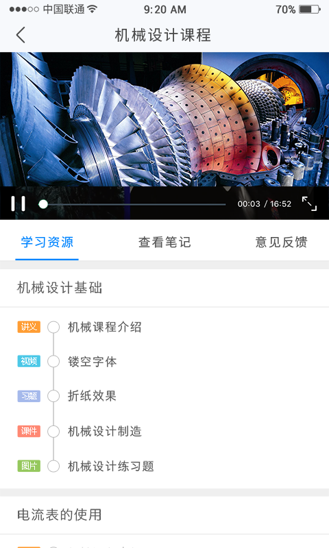 京師E課 v1.8.1671 安卓版圖2