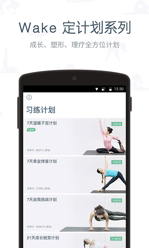 Wake瑜伽app