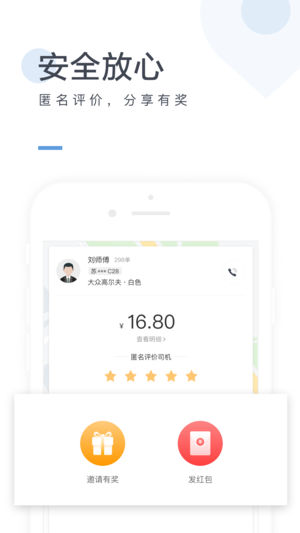 美團(tuán)打車(chē)用戶(hù)端