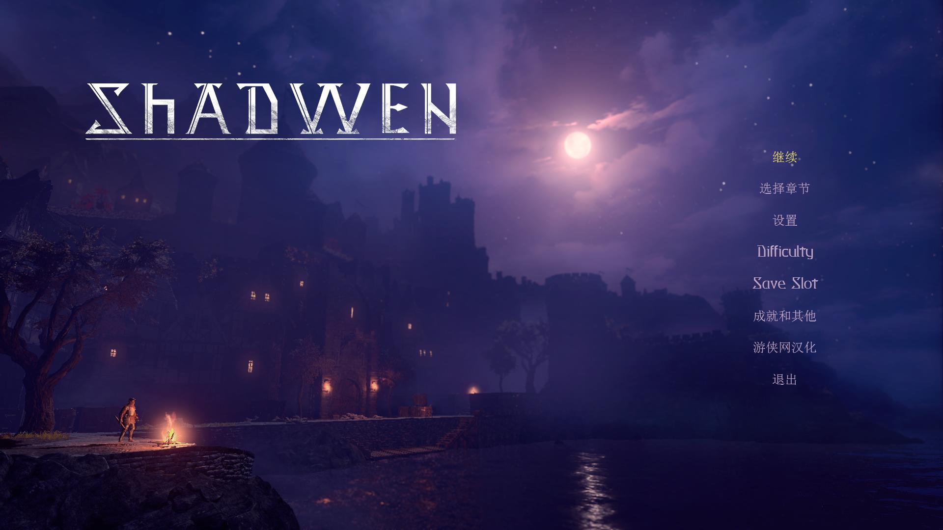 莎德雯漢化補丁下載