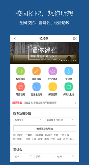 百度百聘app