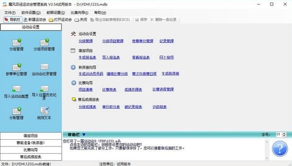 田徑運(yùn)動(dòng)會(huì)管理系統(tǒng)