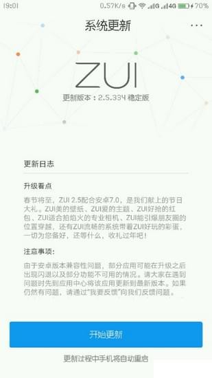 zuk位置穿越 v1.1.0008 安卓版圖1