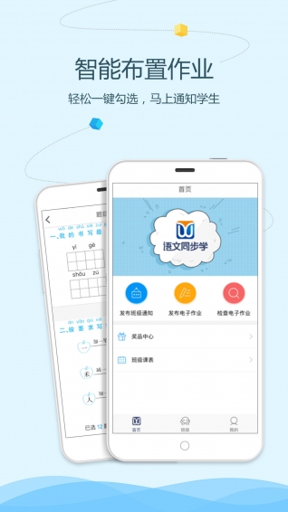 語文同步學教師端app