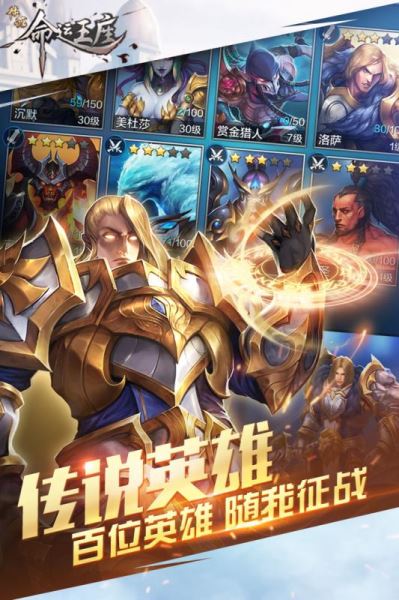 傳說命運(yùn)王座 v1.5 安卓版圖2