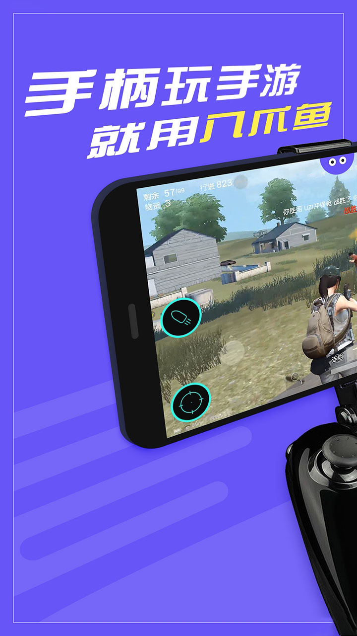 八爪魚手游大師